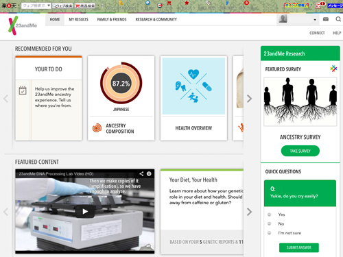 23andMe検査結果